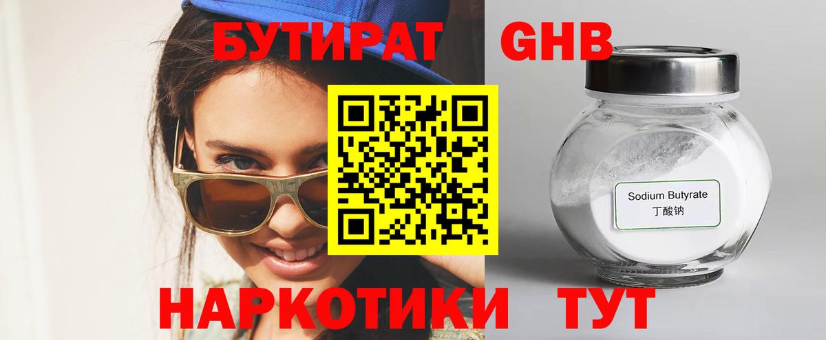 Новоалександровск  БУТИРАТ 1.4BDO  Вход с VPN 