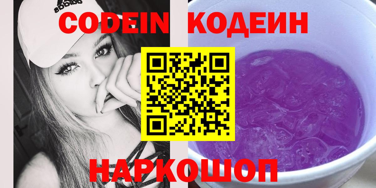 Codein Purple Drank Новоалександровск