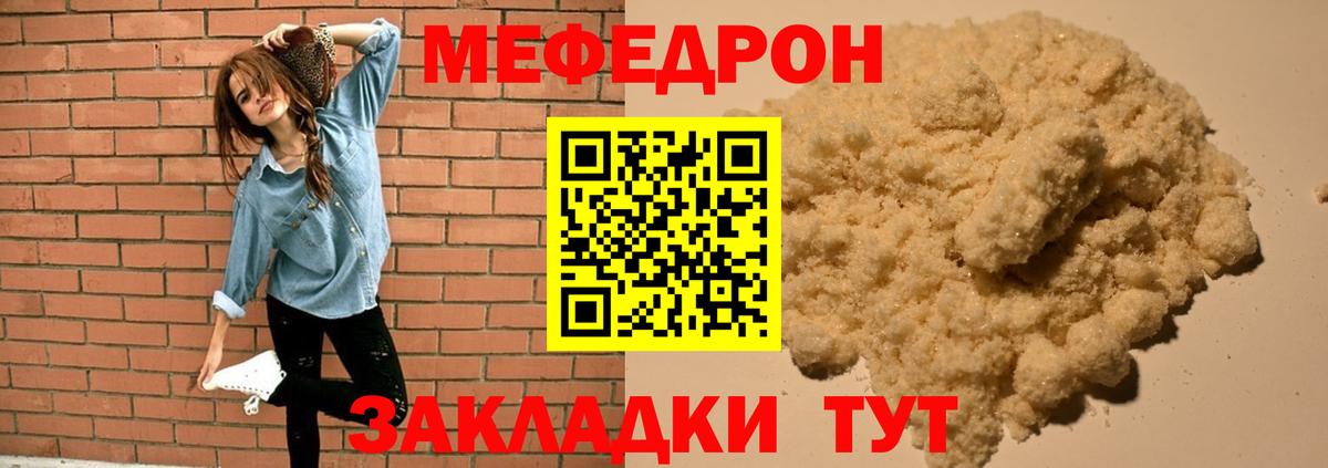 Меф  Новоалександровск