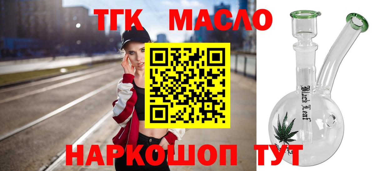 Новоалександровск  Дистиллят ТГК жижа  Вход с VPN  наркошоп  ТГК THC oil 
